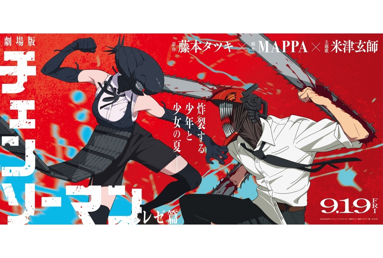 チェンソーマン レゼ篇』前売券 販売開始｜8/1～映画館にスタンディ