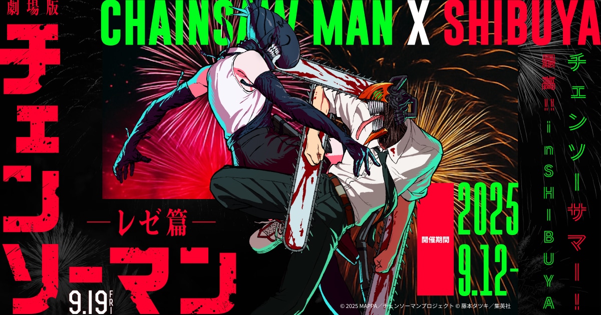 劇場版『チェンソーマン レゼ篇』ポスタービジュアルなど一挙解禁