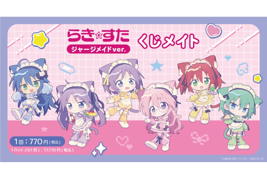 カゲロウプロジェクト』ラバーストラップがクレーンゲームに登場