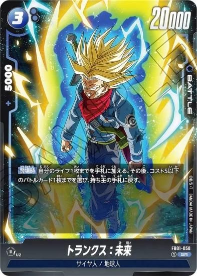 トランクス：未来 SR ☆ ブースターパック FB01-050 psa10