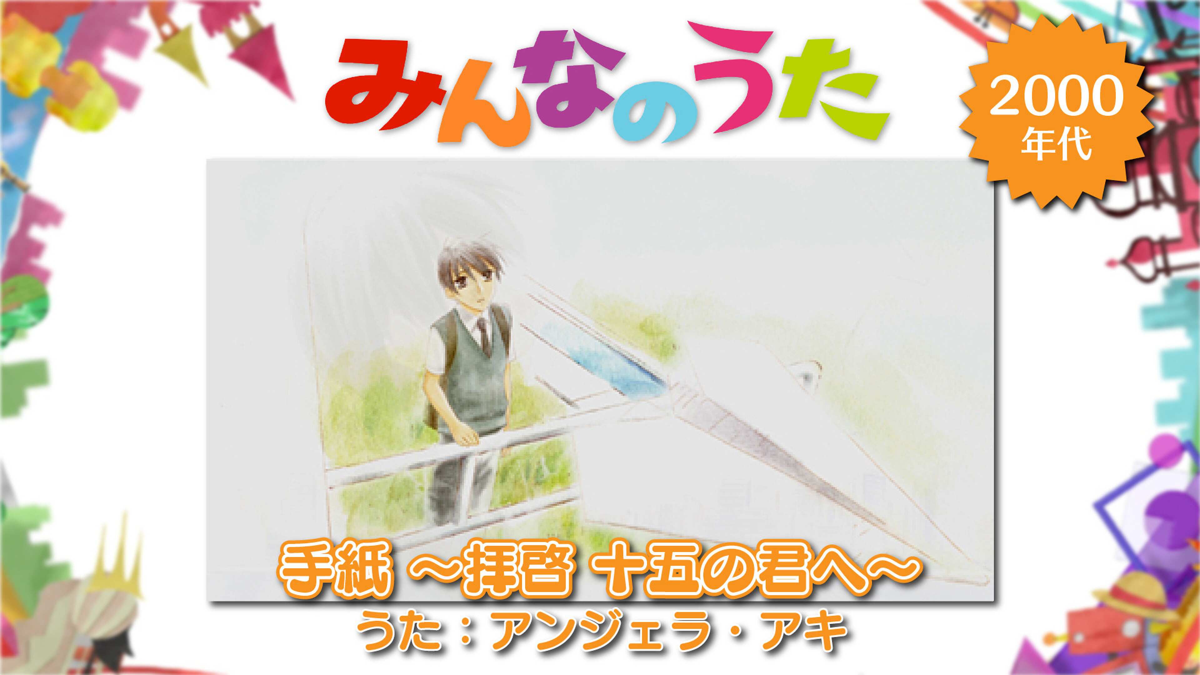 恋のスベスベマンジュウガニ」〜「太陽と月のこどもたち