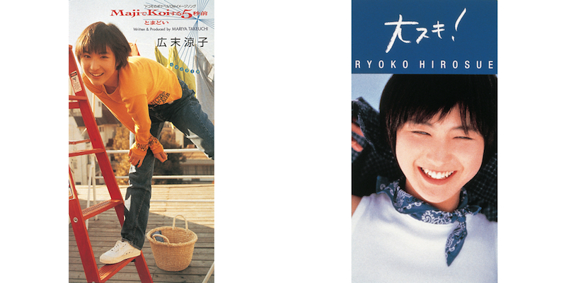 広末涼子、デビュー・シングル「MajiでKoiする5秒前」&2nd