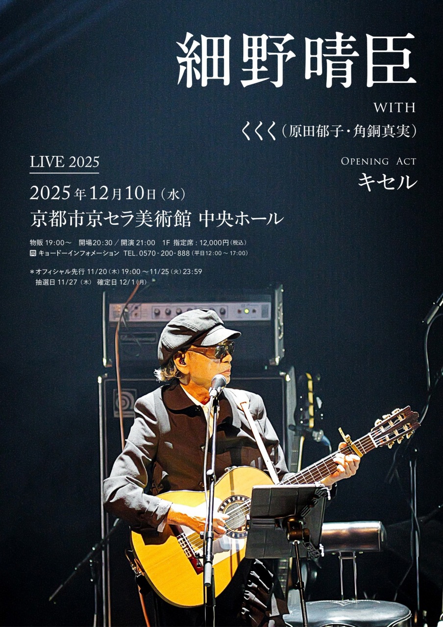 細野晴臣、〈Haruomi Hosono Live 2025〉京セラ美術館公演が決定