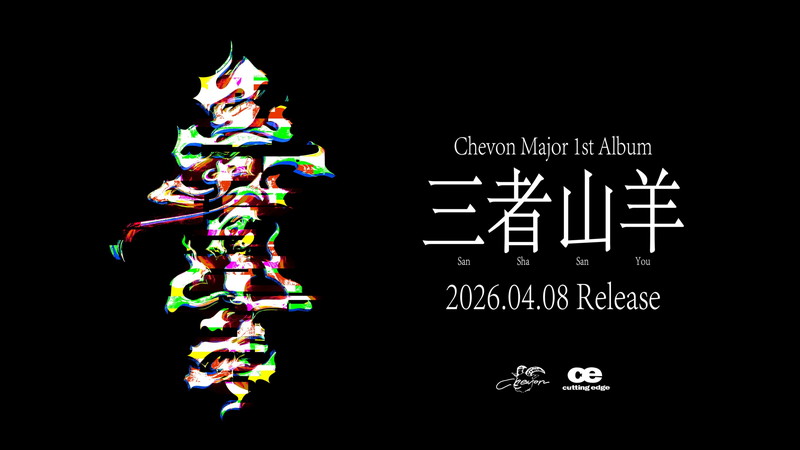 Chevon、メジャーデビューアルバム『三者山羊』発売決定 - News - OTOTOY