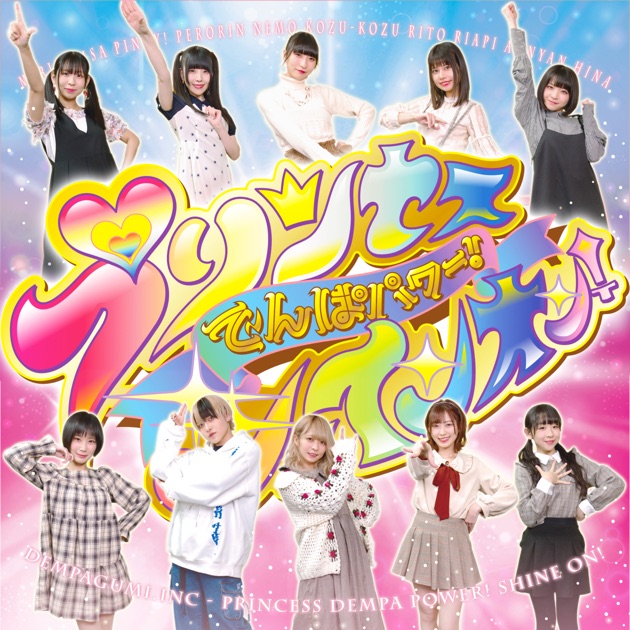 WWDBEST ~電波良好!~ - でんぱ組.incのアルバム - Apple Music