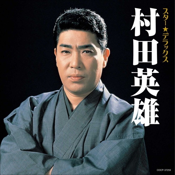 決定盤)古賀政男 大ヒット大全集 - Various Artistsのアルバム - Apple