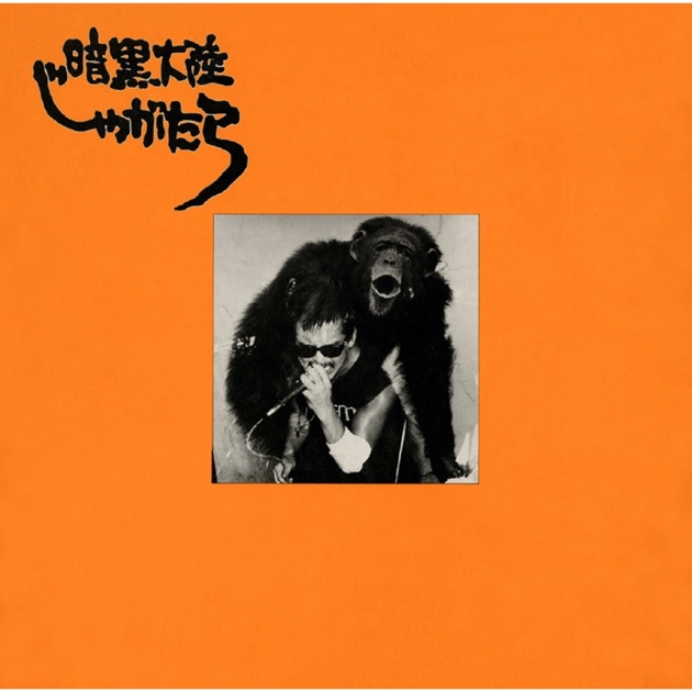 メシ喰うな - INUのアルバム - Apple Music