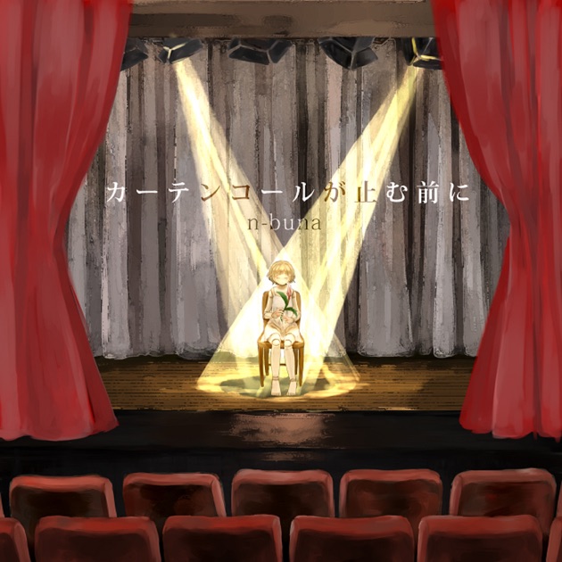 花と水飴、最終電車 - n-bunaのアルバム - Apple Music