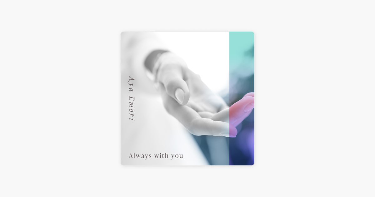 Always with you - EP - Aya Emoriのアルバム - Apple Music