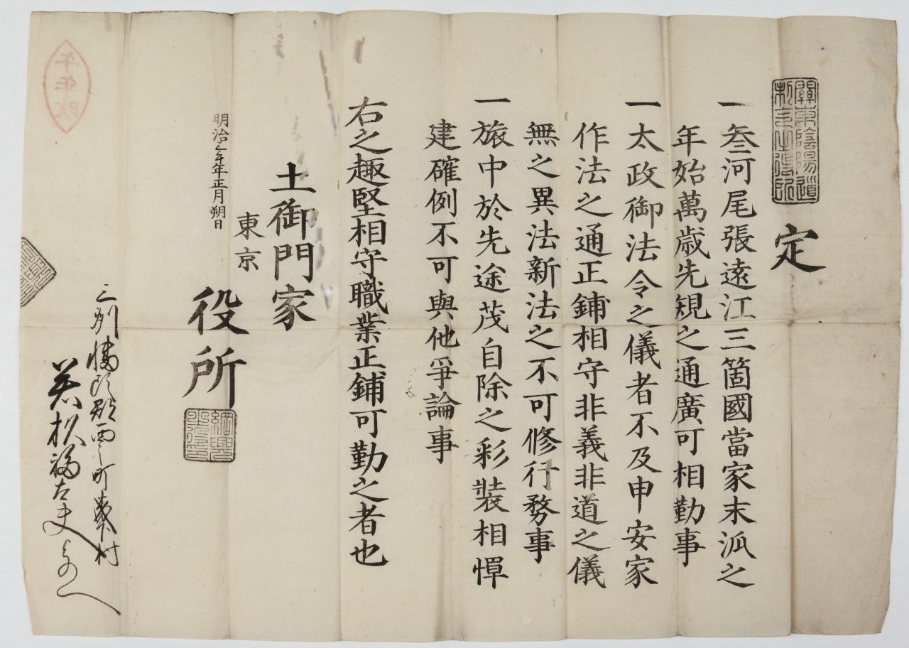 国重要無形民俗文化財指定30周年記念〉言祝（ことほぐ）－西尾の三河