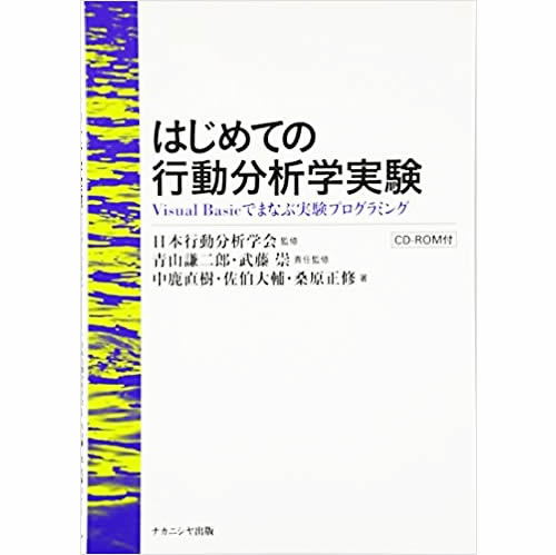 刊行物 | J-ABA 一般社団法人日本行動分析学会（The Japanese