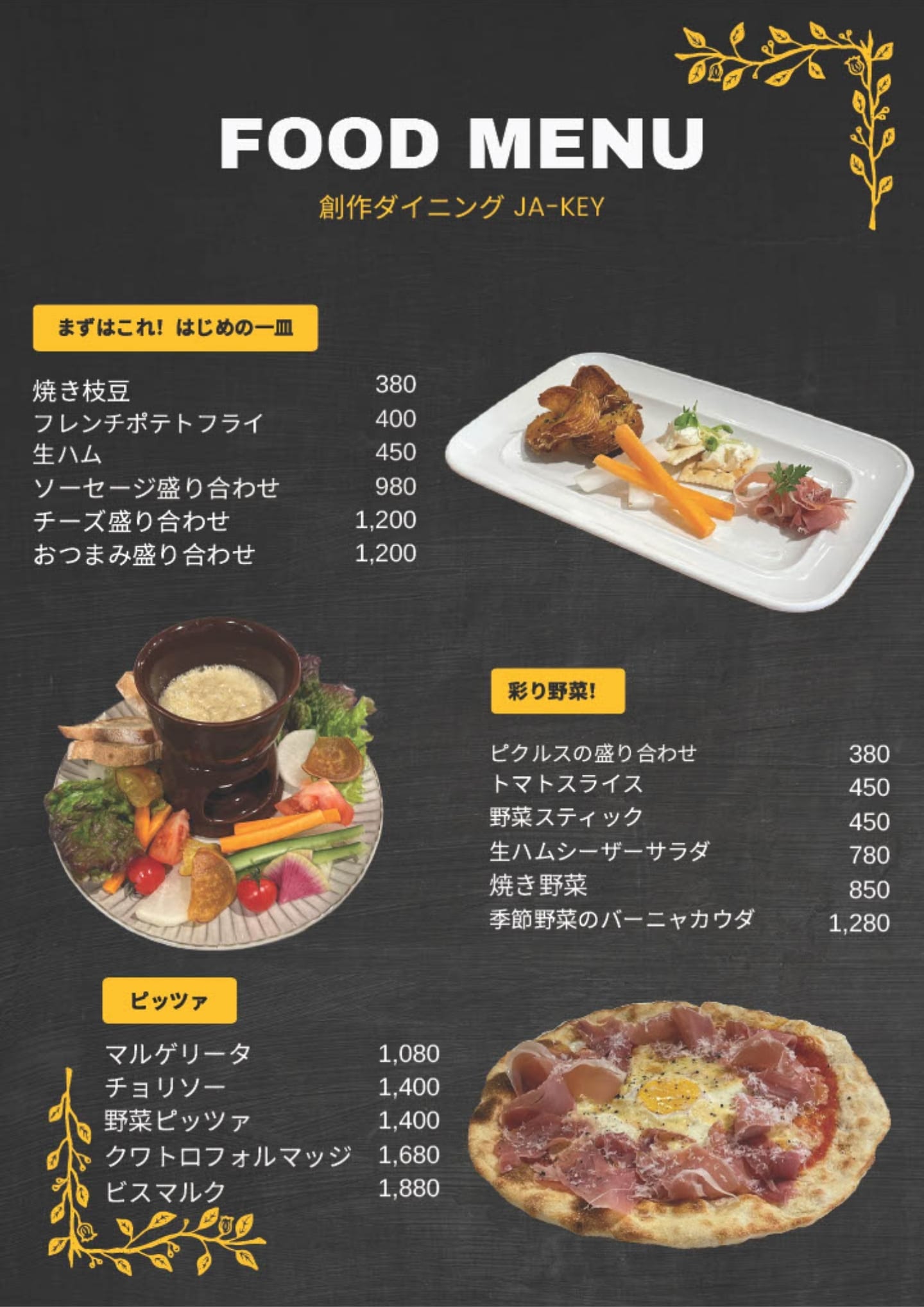 メニュー | 創作ダイニング JA-KEY【公式】