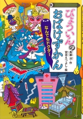 シリーズ「どうわがいっぱい」 - 日教販 児童書ドットコム