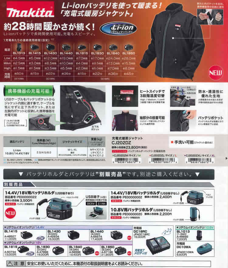 除雪機防寒着・ブーツ・手袋・アイゼンマキタ 充電式暖房ジャケット