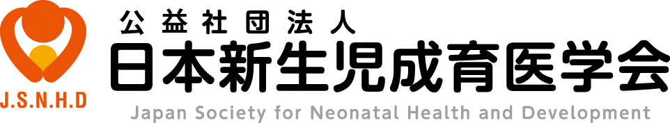 公益社団法人 日本新生児成育医学会 - HOME