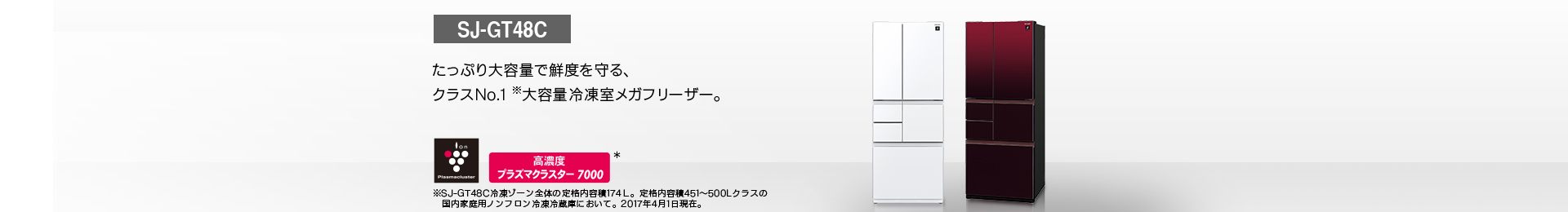 仕様/寸法 | SJ-GT48C | 冷蔵庫トップ：シャープ