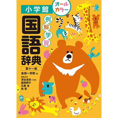 国語コンテンツ | PW-J1 | 電子辞書：シャープ