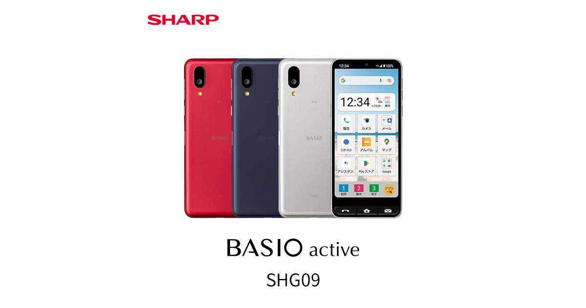 BASIO active SHG09サポート情報｜サポート｜AQUOS：シャープ