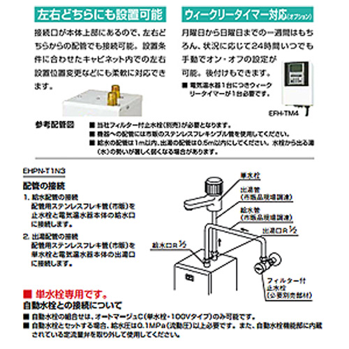 EHPN-T1N3｜LIXIL小型電気温水器 ゆプラス[住宅向け][トイレ手洗用]