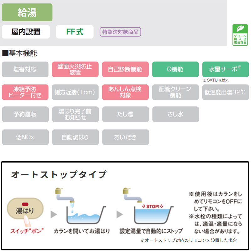 PH-20LXTU｜パロマガス給湯器[本体+組込リモコン][屋内壁掛型]