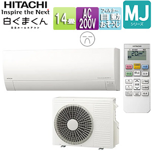 RAS-MJ40M2(W)+RAC-MJ40M2｜日立ルームエアコン[MJシリーズ][200V]