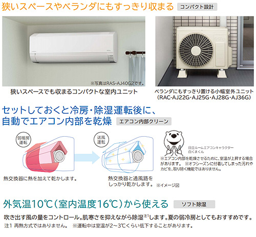RAS-AJ28G(W)+RAC-AJ28G｜日立ルームエアコン[AJシリーズ][100V]