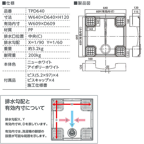 TPD640-CW2+排水トラップ｜テクノテック洗濯機パンセット[640サイズ