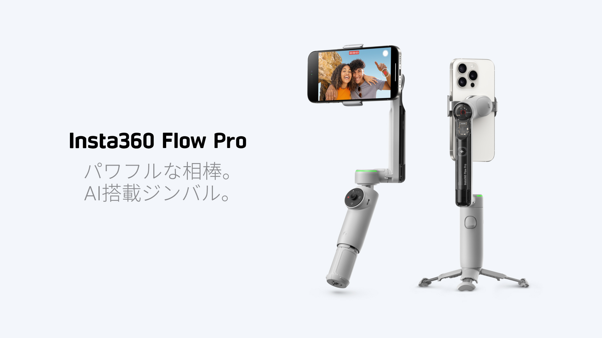 AI搭載ジンバル「Insta360 Flow Pro」発売、1万9800円 - ケータイ Watch