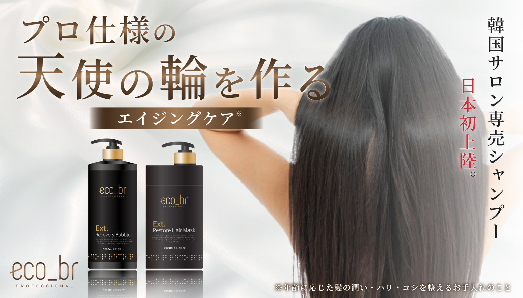 Eco-Br＞ Ext. ダメージケアシャンプーヘアケアセット – カチモ | カチ