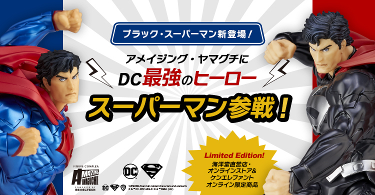 アメイジング・ヤマグチ 027 スーパーマン｜アメイジング・ヤマグチ