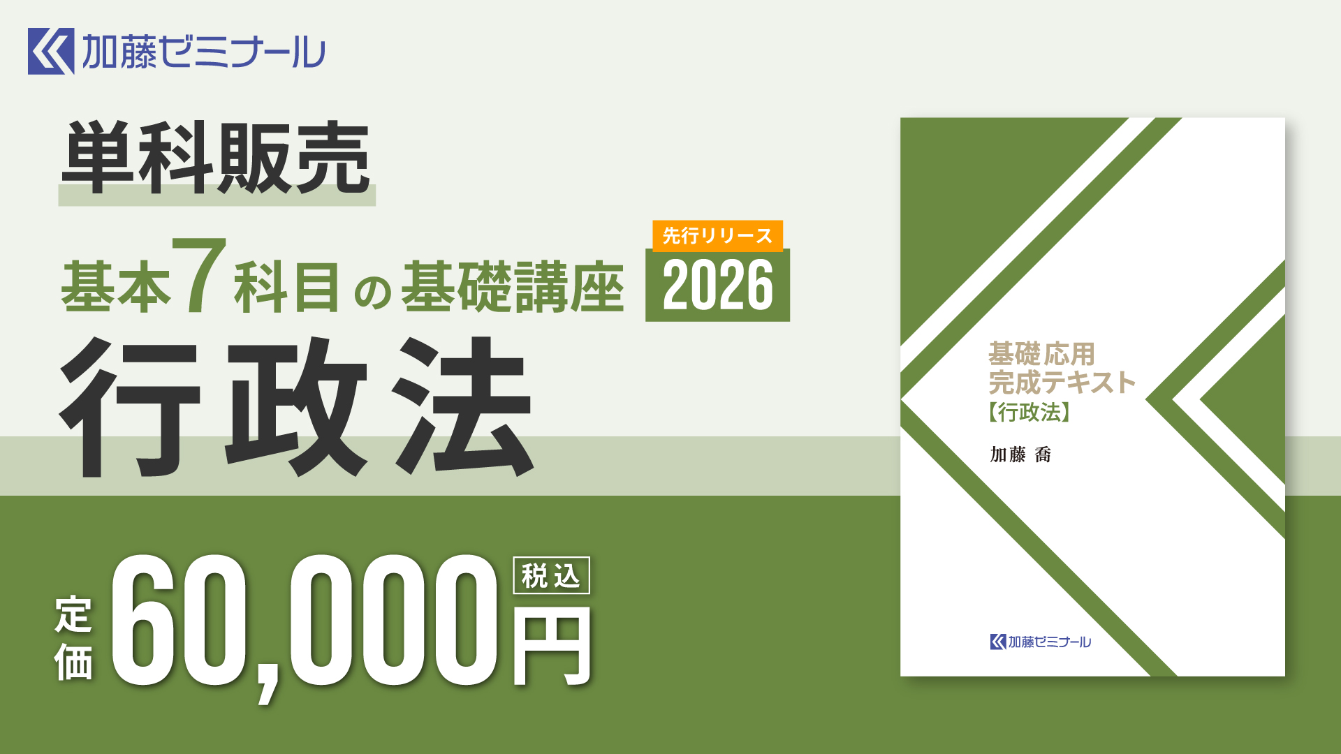 講座詳細 | 司法試験・予備試験対策をするなら ｜ 加藤ゼミナール