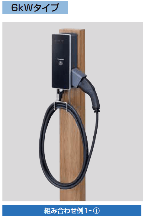 LIXIL | EV充電器【2024年版】 | 建材サーチ