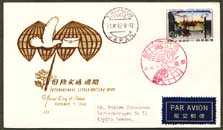 切手の豆知識・第13回・初日カバー