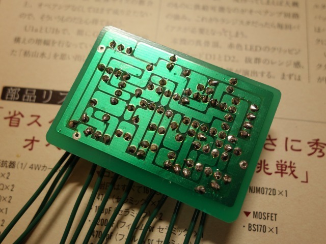 和嶋慎治 自作エフェクターの書「歪」(弁天の製作)」: こいち時間