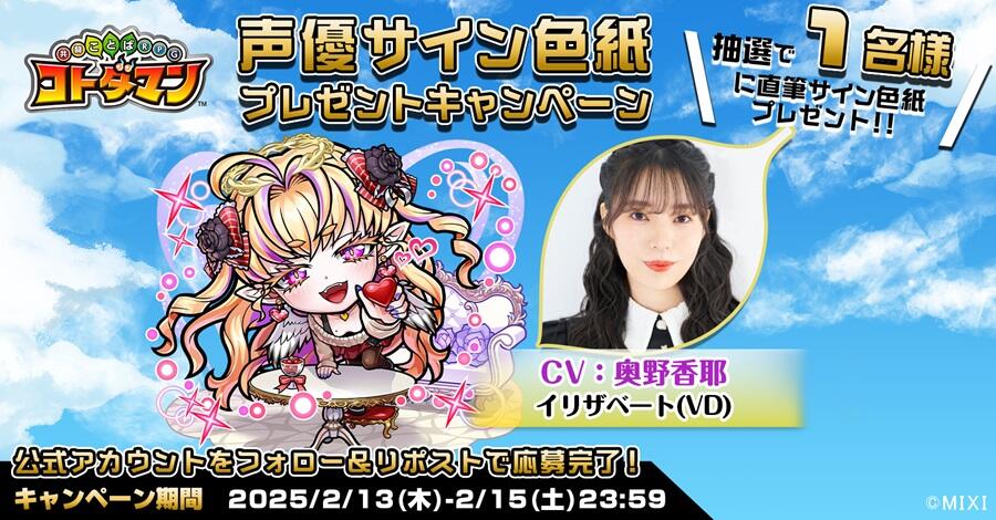 声優サイン色紙プレゼント】奥野香耶さん、戸田めぐみさん、富田美憂