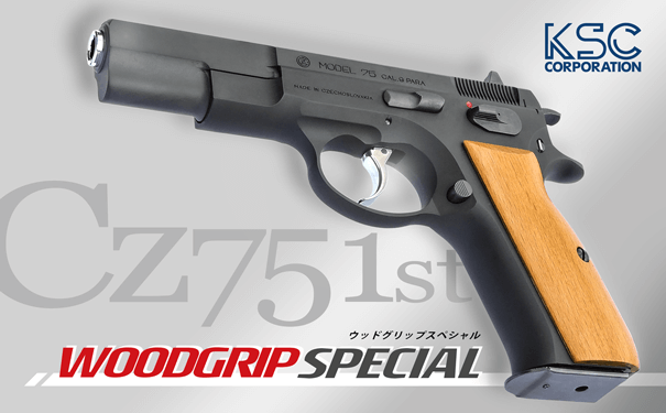 木製グリップを装着したCz75ファーストABSをリリース！ | 電動ガン