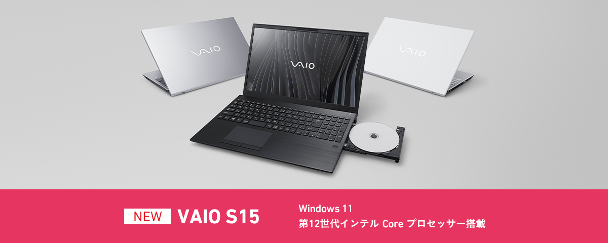 オールインワンノートPCのVAIO S15がソニーストアで販売終了。VAIO現行