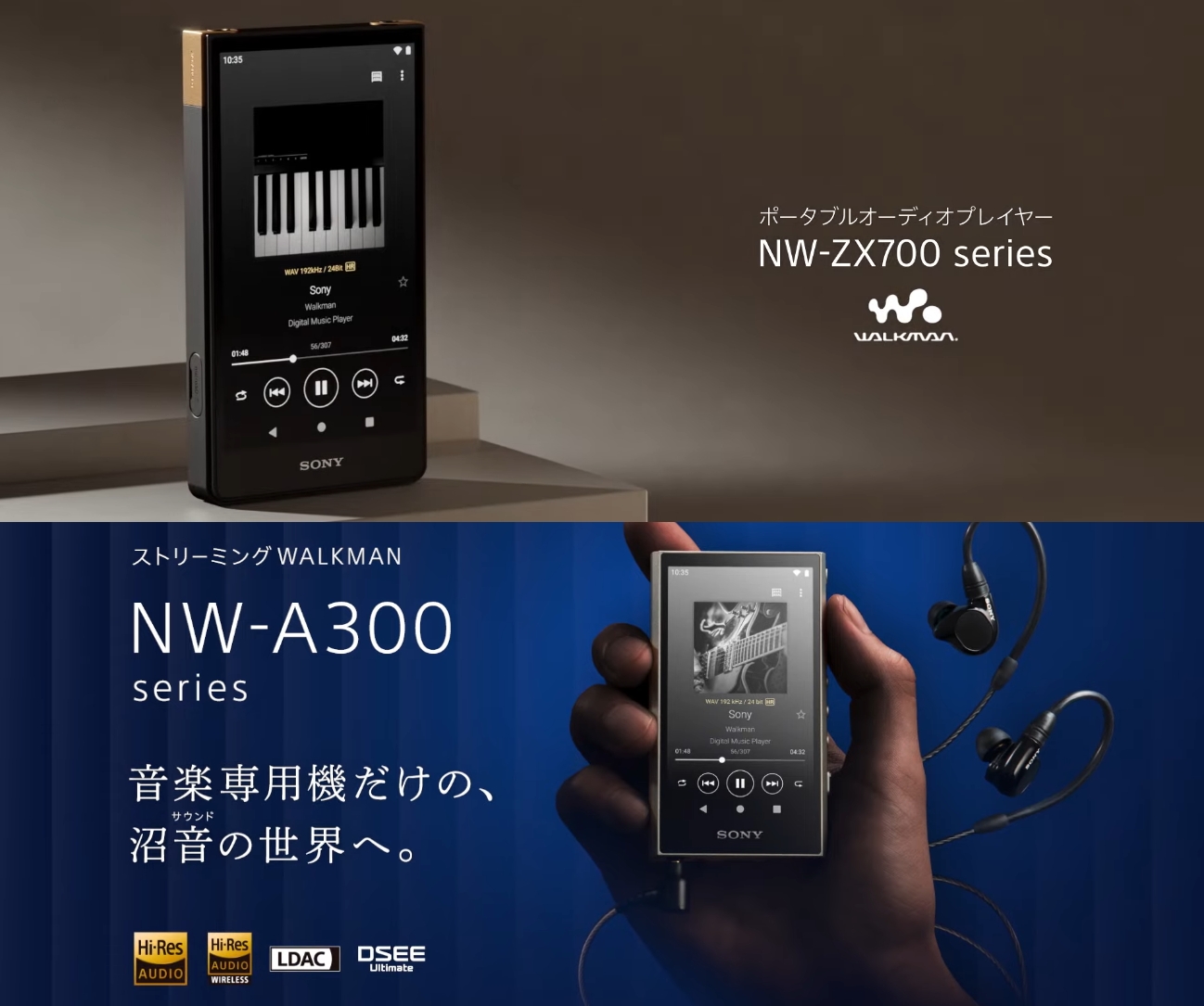 ウォークマン「NW-ZX707」、「NW-A300シリーズ」が、2023年1月27日(金