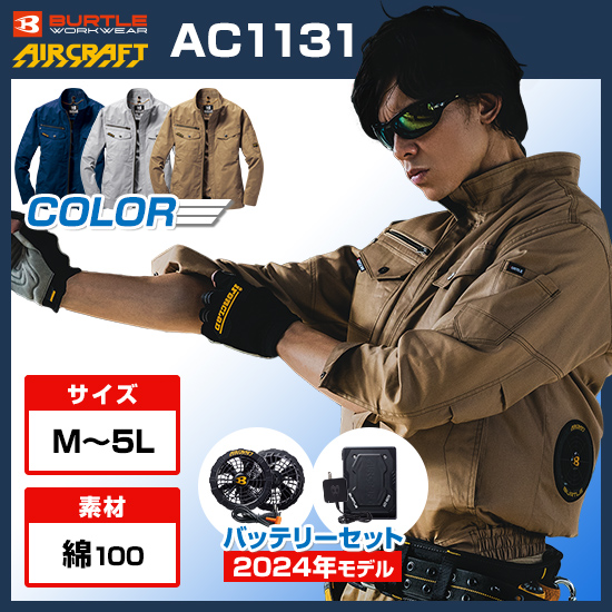 3着セット 空調服 綿薄手長袖 M サイズ 服のみ 綿100% 楽天市場】空調