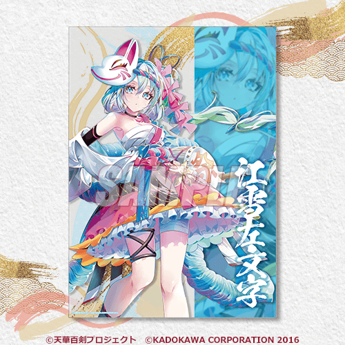 天華百剣』十周年記念オンラインくじ | くじ引き堂