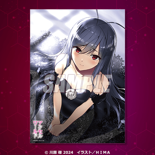 アクセル・ワールド 原作15周年記念 オンラインくじ | くじ引き堂