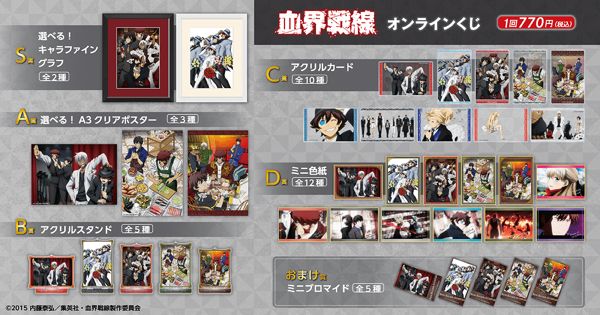 血界戦線 くじ引き堂 グッズまとめ売りS賞クッション除く全種 血界戦線