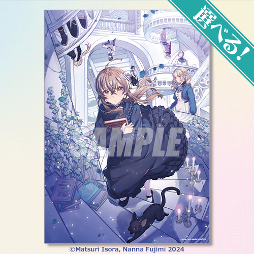 サイレント・ウィッチ 沈黙の魔女の隠しごと』オンラインくじ | くじ引き堂