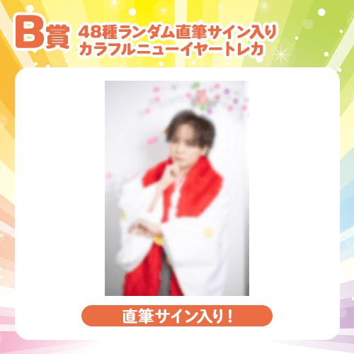 MeseMoa. ver.】DDP in 日本武道館記念 〜カラフルニューイヤーくじ