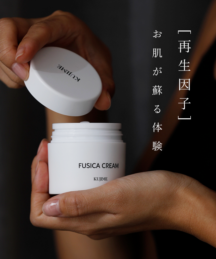 KUJIME FUSICA CREAM | KUJIME