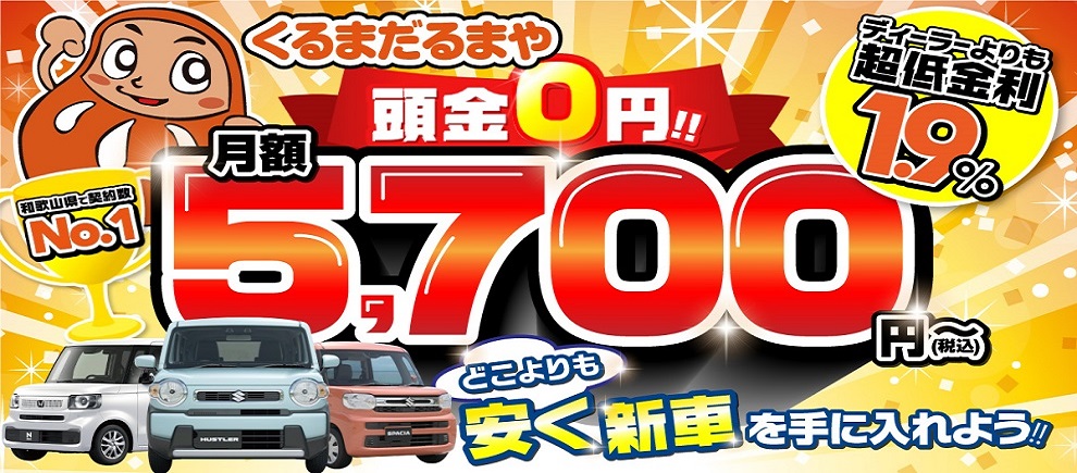 和歌山での中古の軽自動車なら くるまだるまや｜39.8万円専門店最大級450台