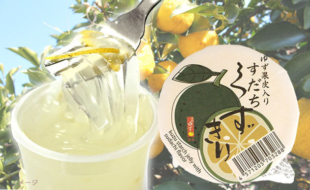 すだちくずきり ゆず果皮入」45個のお得通販｜Kuradashi(クラダシ)で