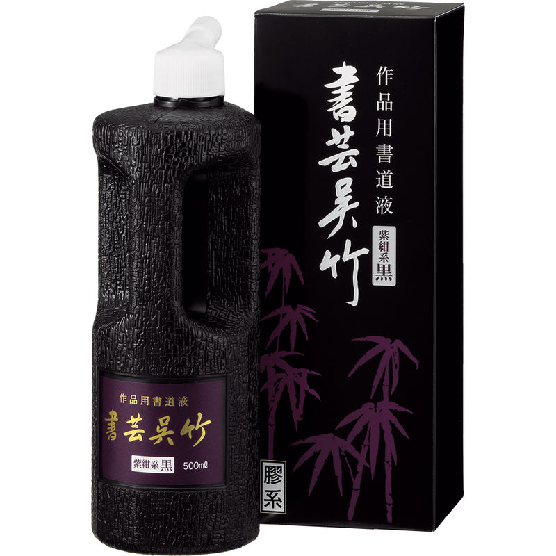 書芸呉竹 紫紺 500ml (BB1-50)