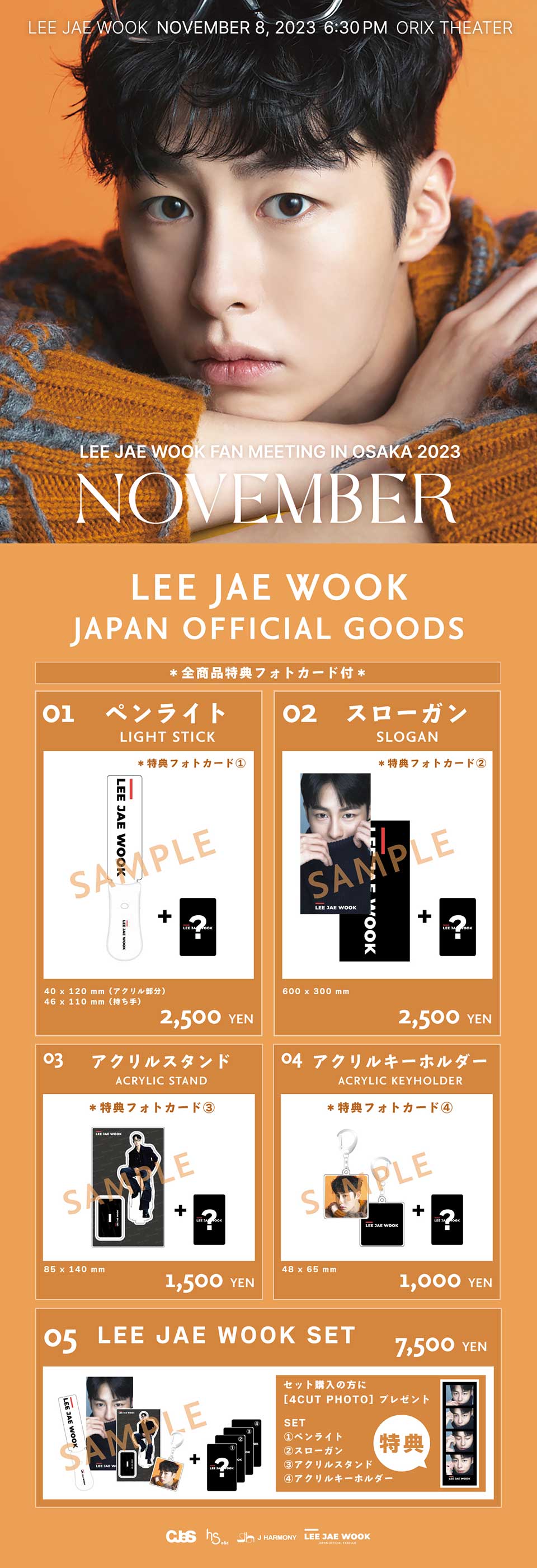 イ・ジェウク ジャパンオフィシャルファンクラブ