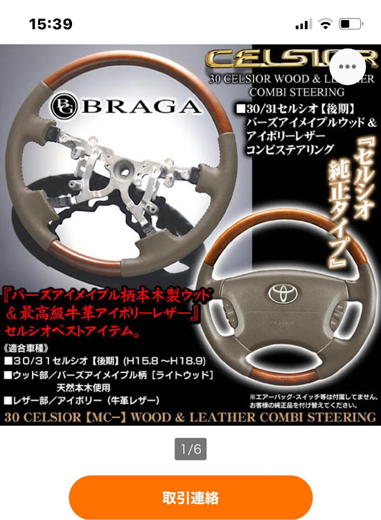 セルシオの30セルシオ・30セルシオ後期・コンビハンドル・ブラガ